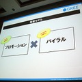 【CEDEC 2010】2000万人を魅了するソーシャルゲームの作り方