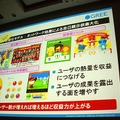 【CEDEC 2010】2000万人を魅了するソーシャルゲームの作り方