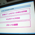 【CEDEC 2010】2000万人を魅了するソーシャルゲームの作り方