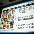 【CEDEC 2010】2000万人を魅了するソーシャルゲームの作り方