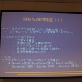 【CEDEC 2010】外国人が語る欧州言語向けローカライズの実情