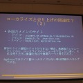 【CEDEC 2010】外国人が語る欧州言語向けローカライズの実情