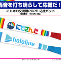 「にじホロ交流戦2025」ルール、グッズ、チケット情報まとめ―にじさんじ、ホロライブが『プロスピ2024-2025』で直接対決