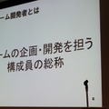 【CEDEC 2010】調査データで浮き彫りにするゲーム開発者の年収、キャリア、学歴	