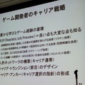 【CEDEC 2010】調査データで浮き彫りにするゲーム開発者の年収、キャリア、学歴	