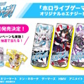 ホロライブゲーマーズのエナジードリンク、「ホロチャージ！」発売！猫又おかゆ、白上フブキら4人のパッケージにも注目