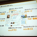 【CEDEC 2010】mixi、ソーシャルアプリはコミュニケーションツール	