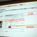 【CEDEC 2010】mixi、ソーシャルアプリはコミュニケーションツール	