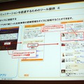 【CEDEC 2010】mixi、ソーシャルアプリはコミュニケーションツール	