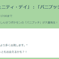 経験値9万もらえる大チャンス！「バニプッチ」コミュデイ重要ポイントまとめ【ポケモンGO 秋田局】