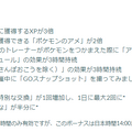 経験値9万もらえる大チャンス！「バニプッチ」コミュデイ重要ポイントまとめ【ポケモンGO 秋田局】