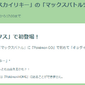 “かくとう最強”を手に入れろ！「キョダイマックスカイリキー」バトルデイ重要ポイントまとめ【ポケモンGO 秋田局】