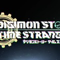 8年前の東京とデジモンワールドを巡って世界を救え！『デジモンストーリー タイムストレンジャー』が2025年10月2日発売決定【State of Play】