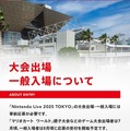 「Nintendo Live 2025」開催決定。スイッチ2ゲーム体験や『マリオカート ワールド』で世界各地のプレイヤーが競うイベント実施