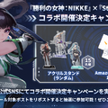 『勝利の女神：NIKKE』のミニゲームがまるで『Stellar Blade』!? 実装キャラに新コス、アップデートなど嬉しい新情報が続々【配信番組まとめ】