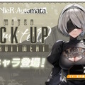 2Bたちの太ももにもう一度会える！『勝利の女神：NIKKE』×『NieR:Automata』コラボ復刻決定―限定コス「中破状態」も凄い
