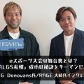 【eスポーツの裏側】eスポーツ大会の舞台裏とは？EFGとRAGEキーマンが語る「ALGS札幌」の成功の秘訣