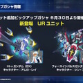 Hi-νガンダムはハイパー・メガ・バズーカ・ランチャーまで放つ！『Gジェネ エターナル』次回ガシャで「SEED DESTINY」と「逆襲のシャア」から新機体続々