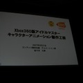 【CEDEC2007】『アイドルマスター』『エースコンバット6』『鉄拳6』……開発者が3Dアニメーション技術を明かす