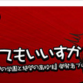 『ダンガンロンパ 希望の学園と絶望の高校生』オフィシャルブログ開設