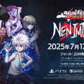 「ハンタ」格ゲー『HUNTER×HUNTER NEN×IMPACT』発売！初心者も安心のコンボ機能で念能力を使いこなせ