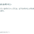 普段国内で出現しない“激レア地域限定色違い”を狙え！「サマーコンサート」重要ポイントまとめ【ポケモンGO 秋田局】