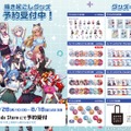 ホロライブEXPO2025後夜祭グッズがアツい！兎田ぺこらや星街すいせいら14名の描き起こしイラストを使用