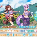 「ホロナツフェア」がゲーマーズにて8月1日より開催！夏を満喫する「ホロライブゲーマーズ」ポストカードを配布、日常使いしやすいグッズの販売も