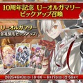 『FGO』「聖晶石召喚最大200回分」+「聖晶石1,000個」がもらえる!? 史上初の“盛り過ぎ”10大キャンペーンとミッションは全マスター必見【放送まとめ】