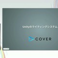 ホロライブのライブ公演はどうなってるの？実在感を大切にした照明演出システムや現場から見た視点を語る【CEDEC2025】