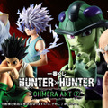 ゴンさんはなんと約“1ｍ”！「HUNTER×HUNTER」キメラアント編の新作一番くじが超豪華ー“感謝するぜ”のネテロなど注目フィギュアがズラリ