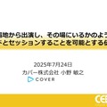 ホロライブスタッフが語る、遠隔地から生バンドとセッションできる驚異の技術とは？ 技術者向けイベント「CEDEC」講演レポート【CEDEC2025】