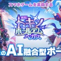 全プレイヤーが「AI VTuber」に!? 顔認識&AIボイス機能が搭載、ライブ配信も可能な『実況！トキノホールデム◆ベガス』事前登録受付中