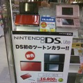 DS Lite「クリムゾン/ブラック」が本日発売に