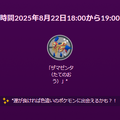 1匹限定、激レアなムゲンダイナを手に入れろ！「紫黒の空」重要ポイントまとめ【ポケモンGO 秋田局】