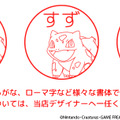 『ポケモン』ジョウトやホウエンなどの“御三家”が勢揃い！好きな名前を入れて作れるはんこセットが、プレゼントにもぴったり