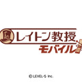 レベルファイブ、「レイトン教授モバイル」2周年記念キャンペーンを開催