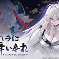 『アズレン』の8周年は“縛られたくノ一衣装”で攻める…！重桜UR艦船ら6人に、ケッコン着せ替えまで盛りだくさん【生放送まとめ】