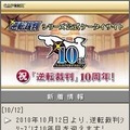 『逆転裁判』生誕10周年サイトオープン、「？？？×？？？」謎のバナーも掲載