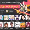 新作ヒーローバトロワ『運命のトリガー』がTGS2025に出展！獅白ぼたん、アキロゼなど人気配信者が参戦するエキシビションマッチも開催