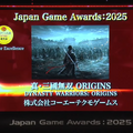 「日本ゲーム大賞2025」に堀井雄二、辻本良三、桜井政博など名だたるゲームクリエイターが集結―ハラミちゃんによる『メタファー：リファンタジオ』の生演奏も素敵すぎた【現地レポート】