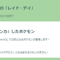 待望の実装！「メガメタグロス」レイドデイ重要ポイントまとめ【ポケモンGO 秋田局】