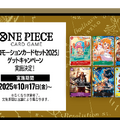 「ハッピーセット」問題で見送られた「ONE PIECEカードゲーム」配布方法が発表ーバンダイと協議の結果、マクドナルド店舗では実施せず