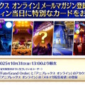 『FGO』現代風衣装の「エレシュキガル」や「斎藤一」に目を奪われる！ローソンやHUBコラボで描き下ろしサーヴァント続々
