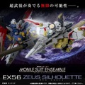 別売りの「デスティニーガンダムSpecII」に武装可能！「ゼウスシルエット」がモビルスーツ アンサンブルEX弾に出撃