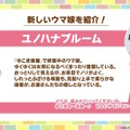 『ウマ娘』新シナリオでは「温泉パワー」で愛バを強化！2人の新キャラ「保科健子」と「ユノハナブルーム」など詳細情報お披露目