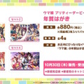 『ウマ娘』新シナリオでは「温泉パワー」で愛バを強化！2人の新キャラ「保科健子」と「ユノハナブルーム」など詳細情報お披露目