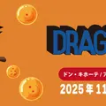 ドンキにて「ドラゴンボール」限定アパレルアイテム全5商品が11月22日発売！餃子のハンガー付きボア上下と、刺繡が素敵なプルパーカー