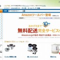 トップページでも10周年記念として配送料の無料化を告知中 トップページでも10周年記念として配送料の無料化を告知中