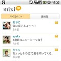 電話とmixiの機能がシームレスに利用可能 電話とmixiの機能がシームレスに利用可能